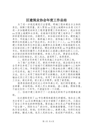 区建筑业协会年度工作总结