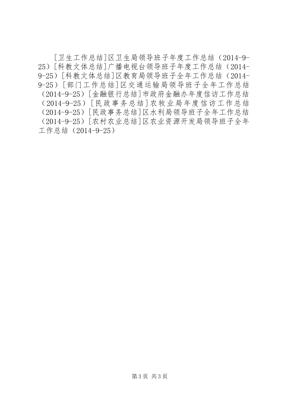 区文广新体局领导班子全年工作总结_第3页