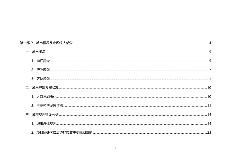 X年上海南汇某地产峰汇商务广场项目整合营销策划报告_第2页
