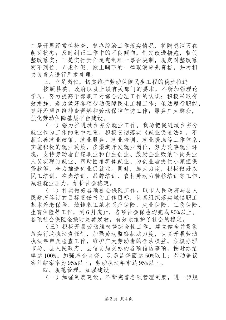 劳动部与社保局综合管理工作总结_第2页