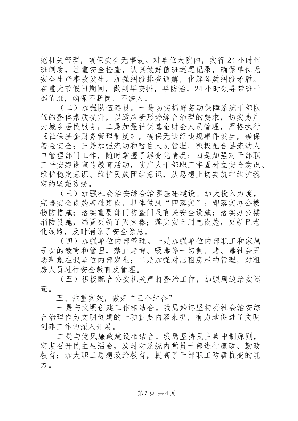 劳动部与社保局综合管理工作总结_第3页