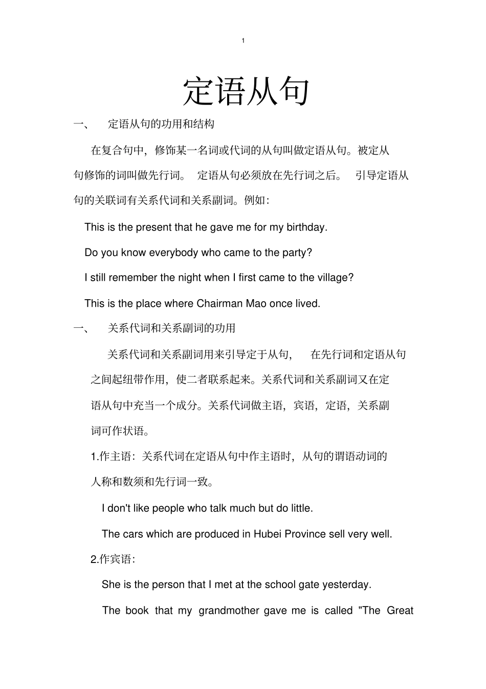2.定语从句讲解与练习题_第1页