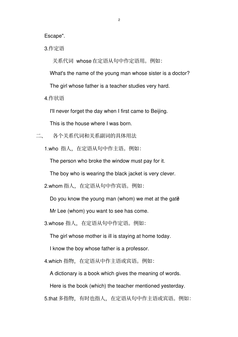 2.定语从句讲解与练习题_第2页