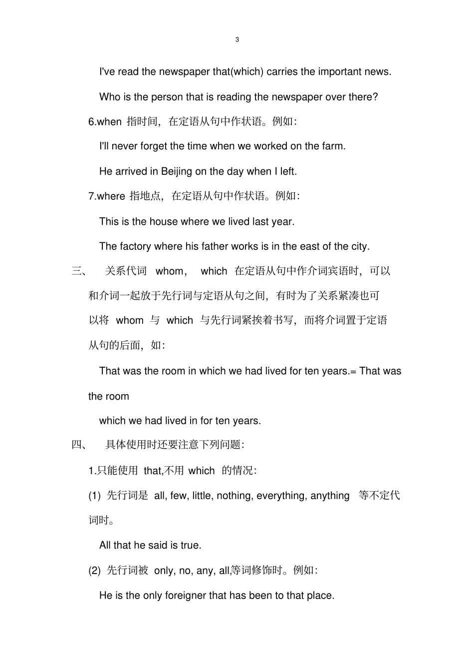 2.定语从句讲解与练习题_第3页