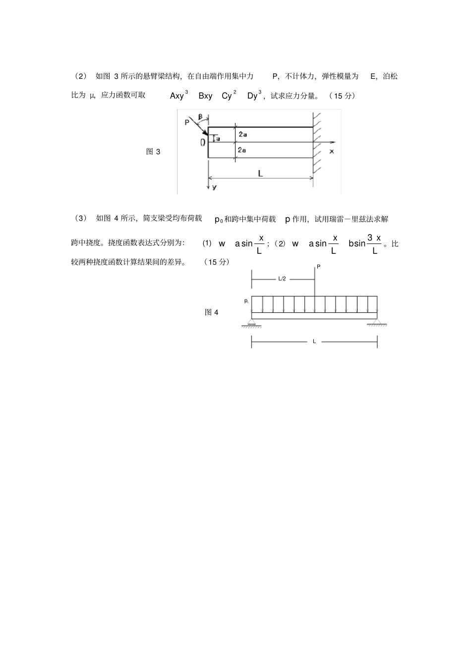 (完整版)同济大学弹性力学往年试题_第3页