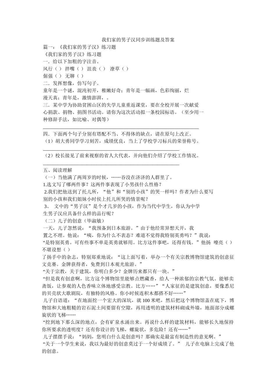 我们家的男子汉同步训练题及答案 _第1页