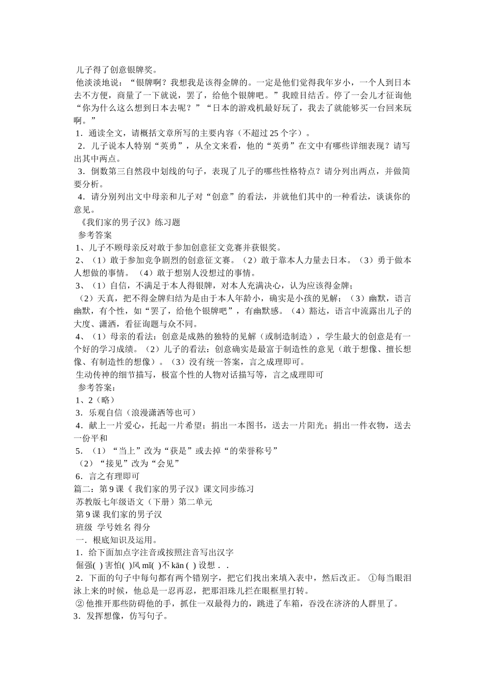 我们家的男子汉同步训练题及答案 _第2页