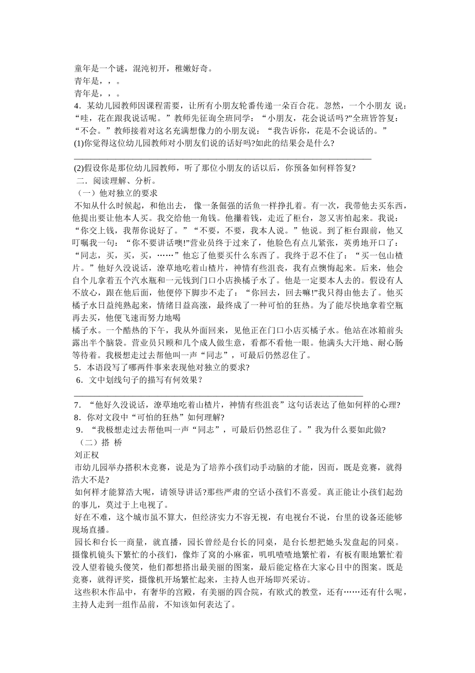 我们家的男子汉同步训练题及答案 _第3页