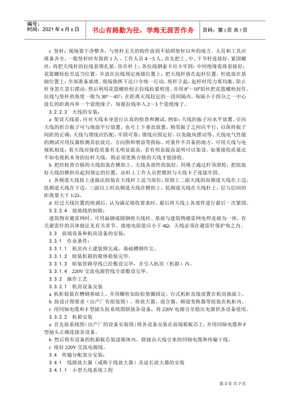020共用电视天线系统安装工艺(DOC7页)_第3页