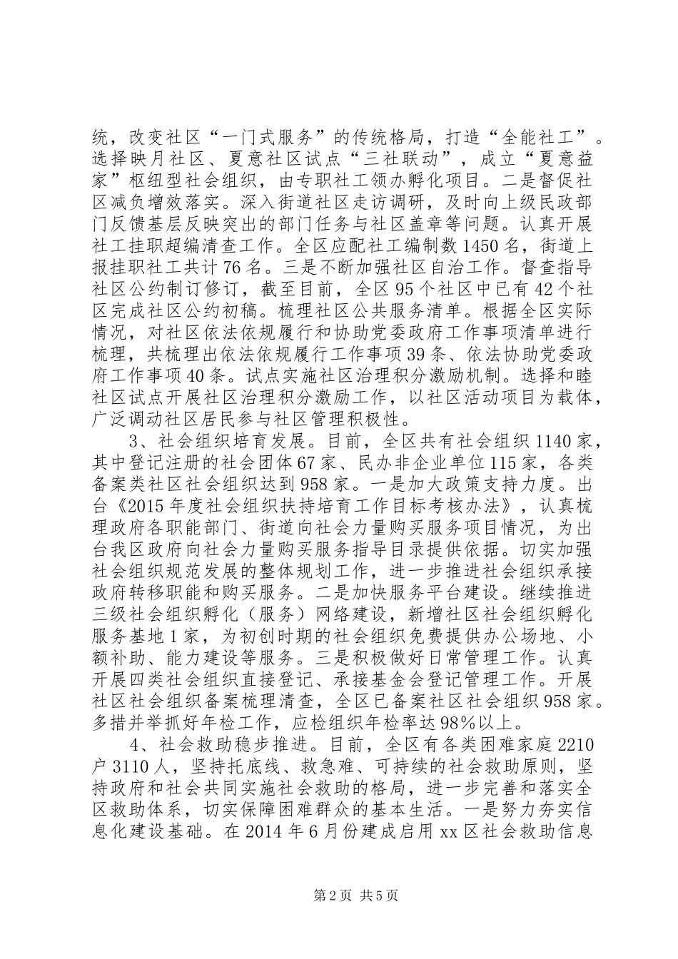 区民政局上半年工作总结_第2页
