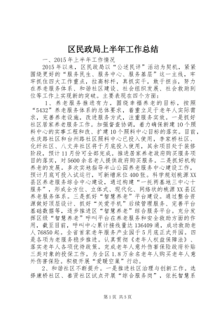 区民政局上半年工作总结