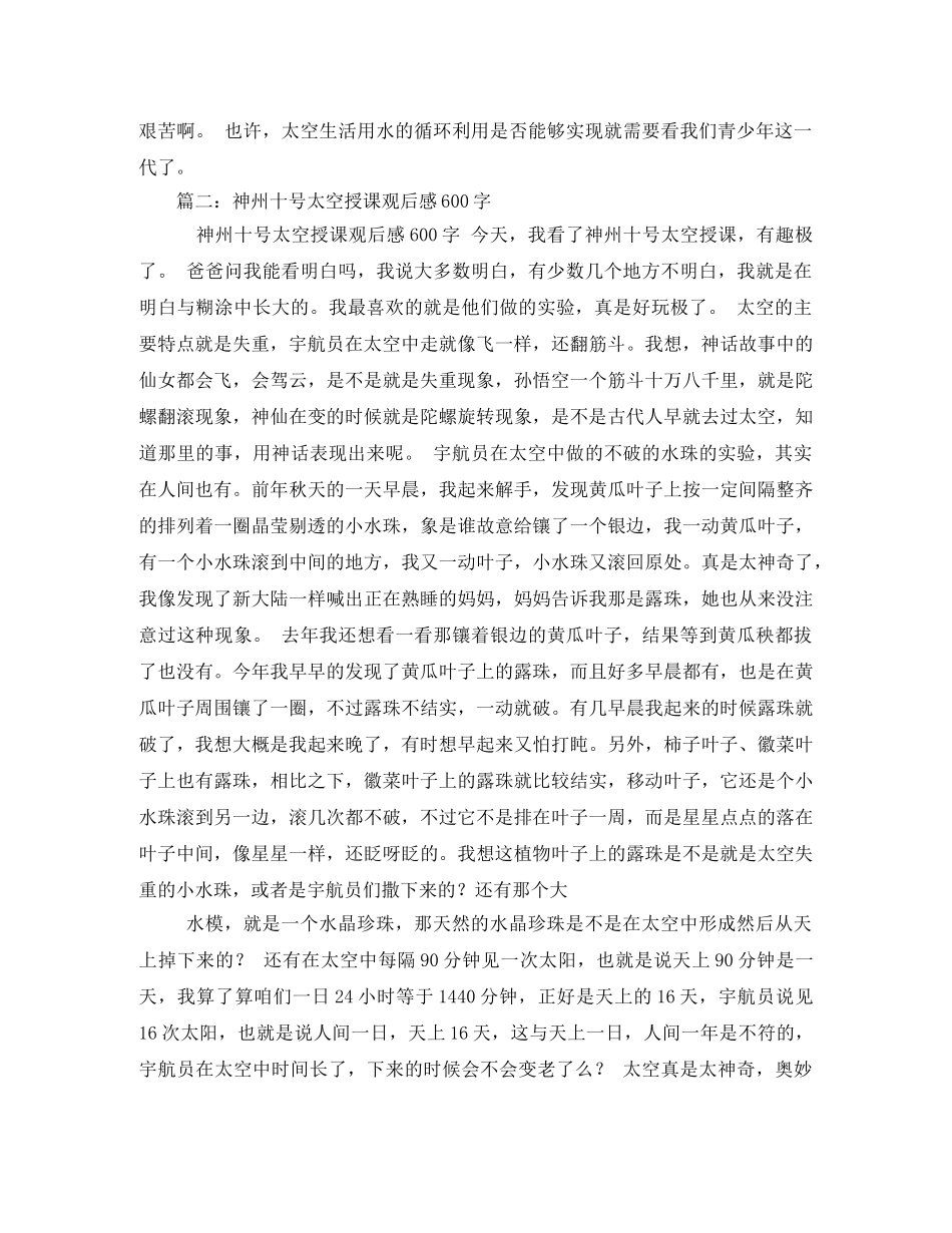 太空授课观后感 _第2页