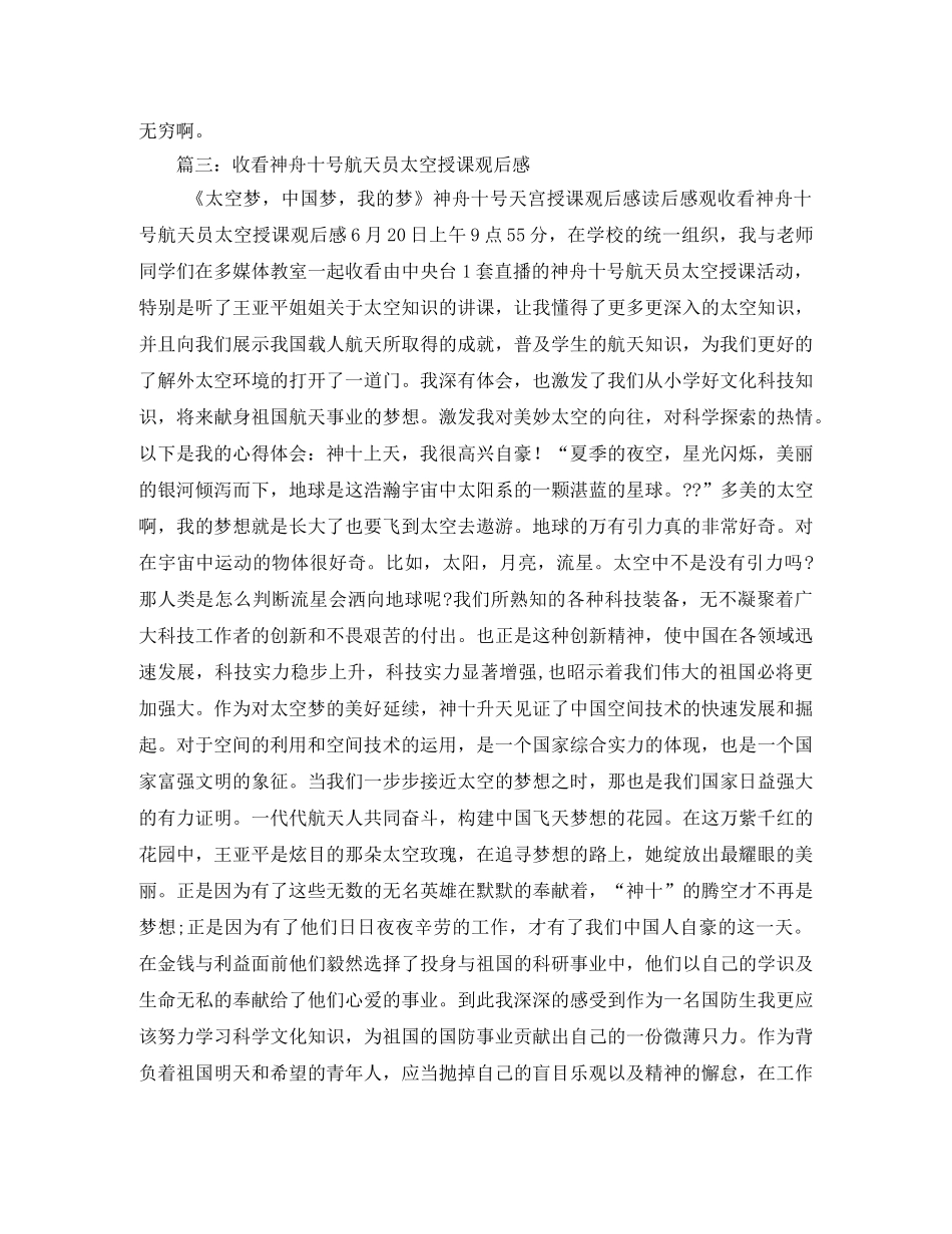 太空授课观后感 _第3页