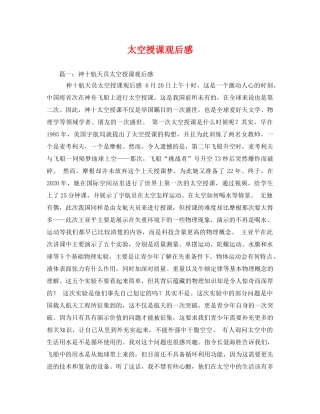 太空授课观后感 