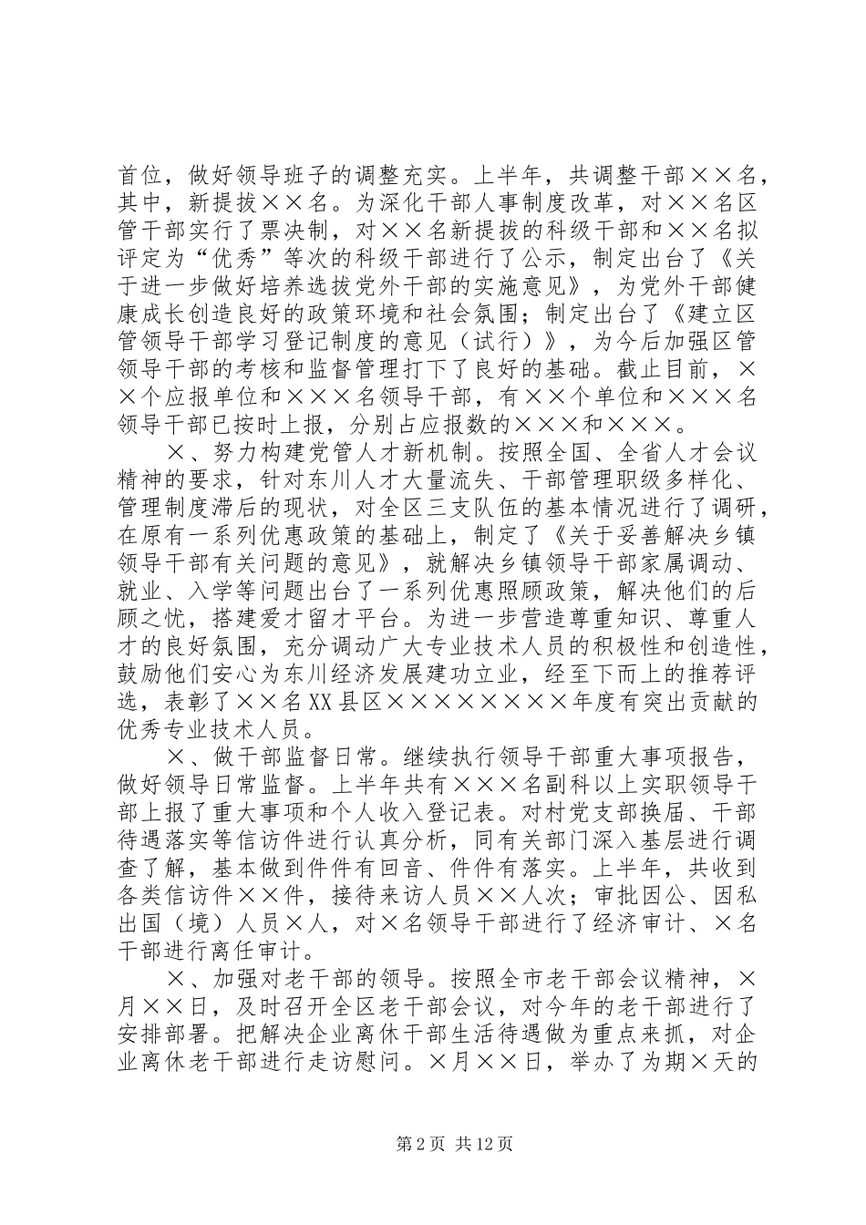 区组织部年上半年工作总结_第2页