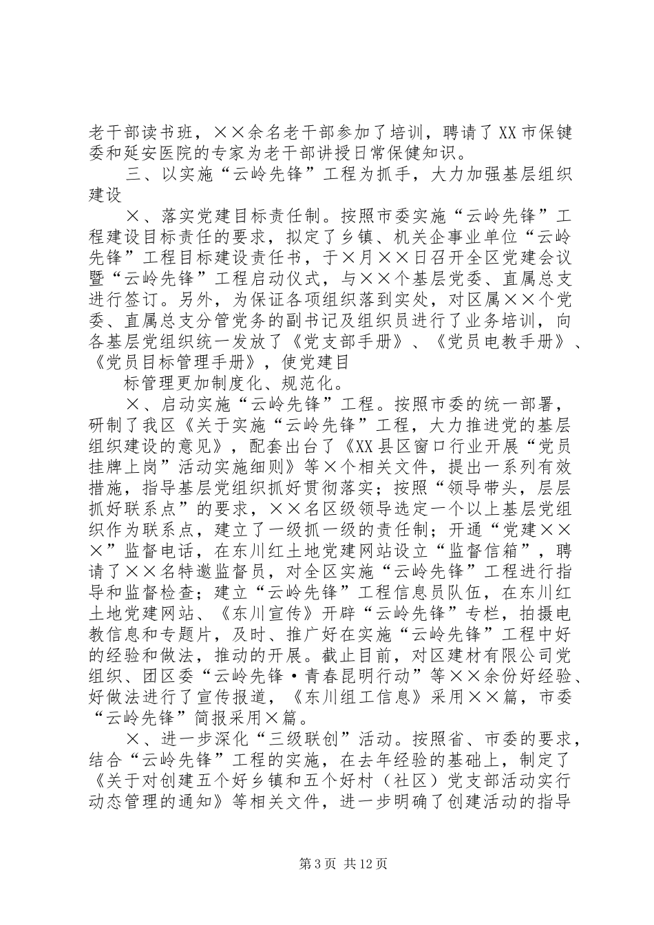 区组织部年上半年工作总结_第3页