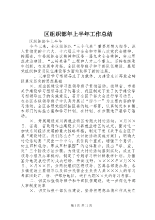 区组织部年上半年工作总结