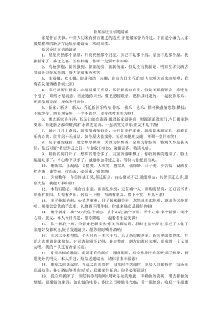 新居乔迁短信邀请函 
