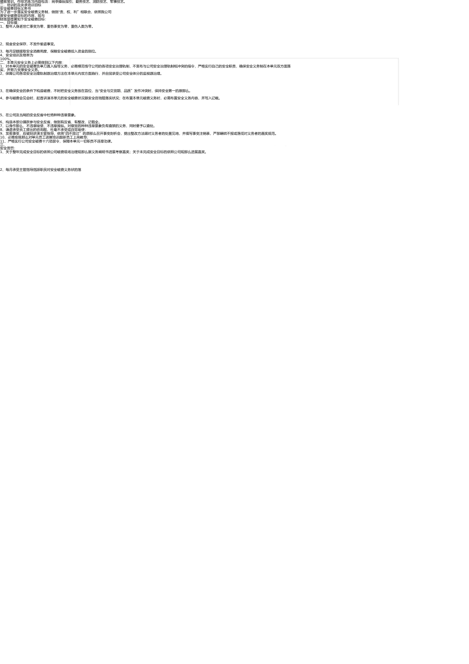 医务人员培训制度 _第2页