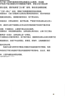 医务人员培训制度 
