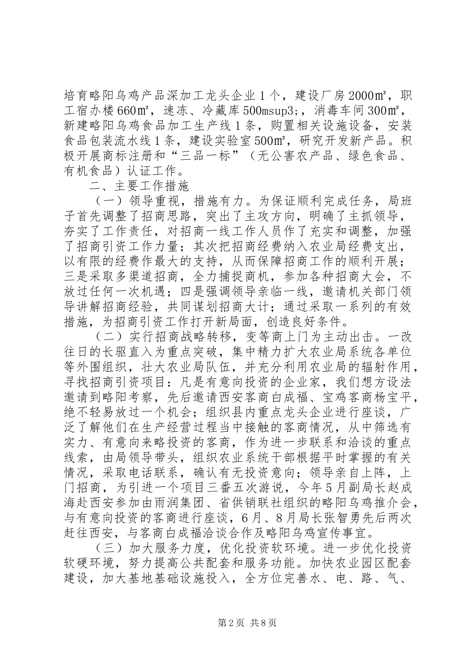 农业局年度招商引资工作总结_第2页