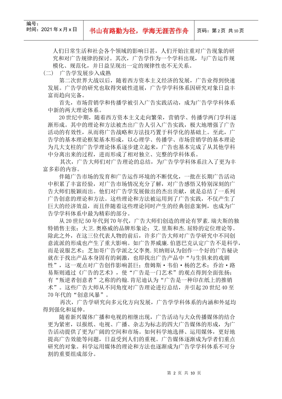 广告学的基本原理与研究方法_第2页
