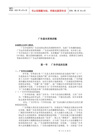 广告学的基本原理与研究方法