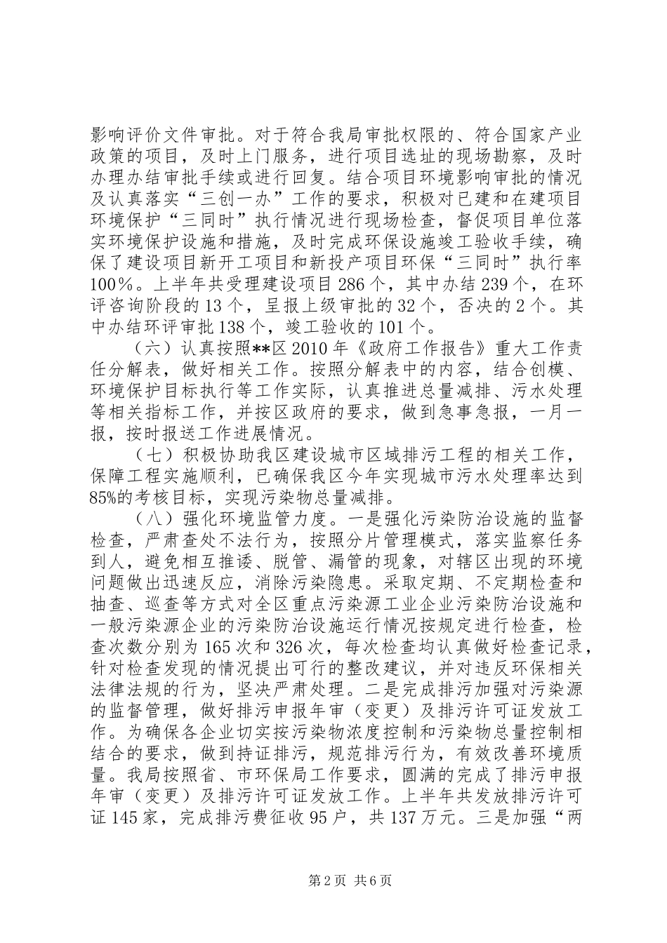 区环保局生态文明建设工作半年总结_第2页