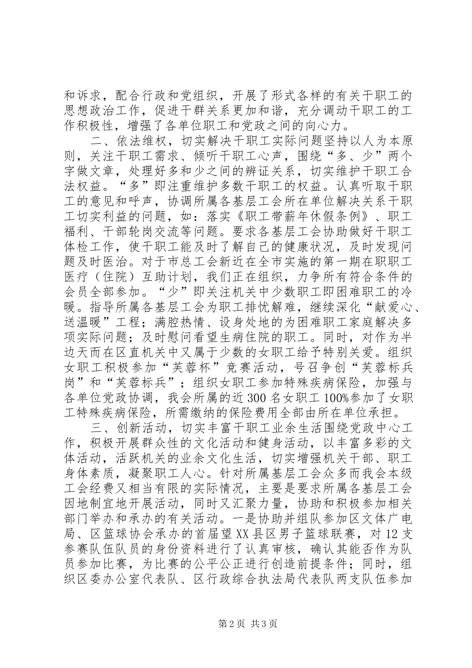 区直机关工会联合会工作总结_第2页