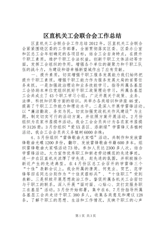 区直机关工会联合会工作总结