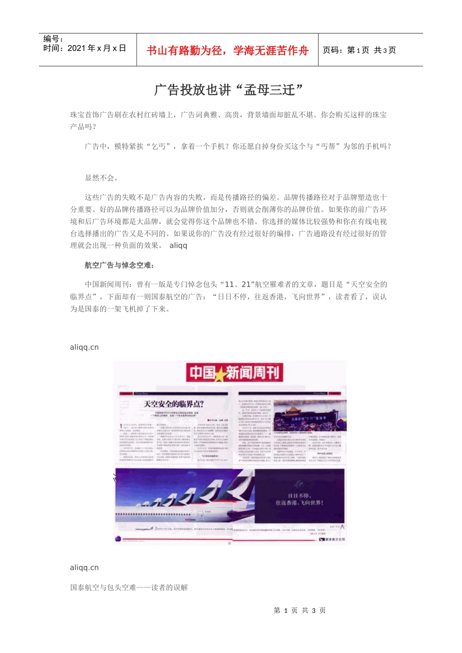 广告投放也讲“孟母三迁”_第1页
