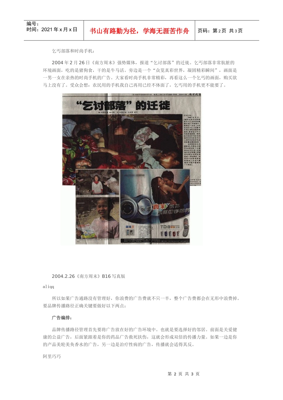 广告投放也讲“孟母三迁”_第2页