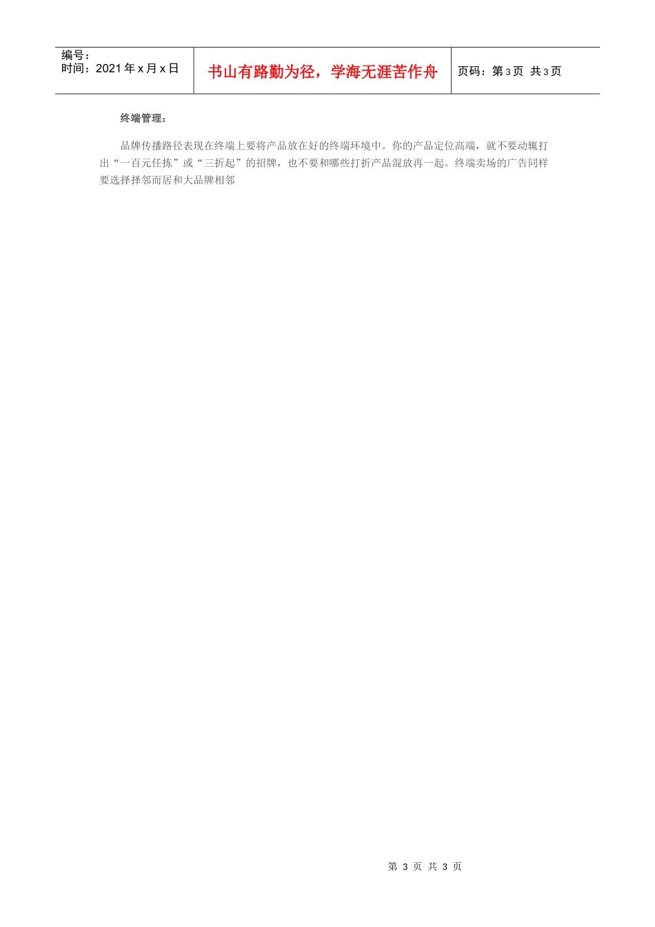 广告投放也讲“孟母三迁”_第3页