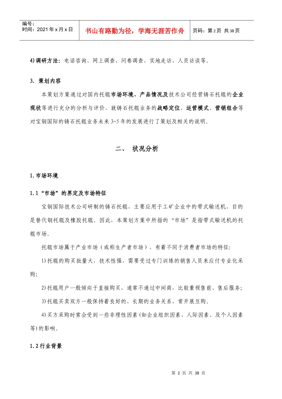 如何编写营销策划方案_第2页