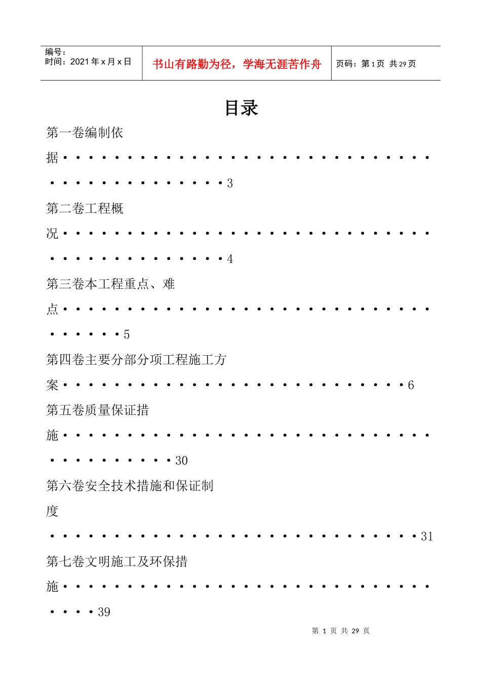 人防工程施工方案-2_第2页