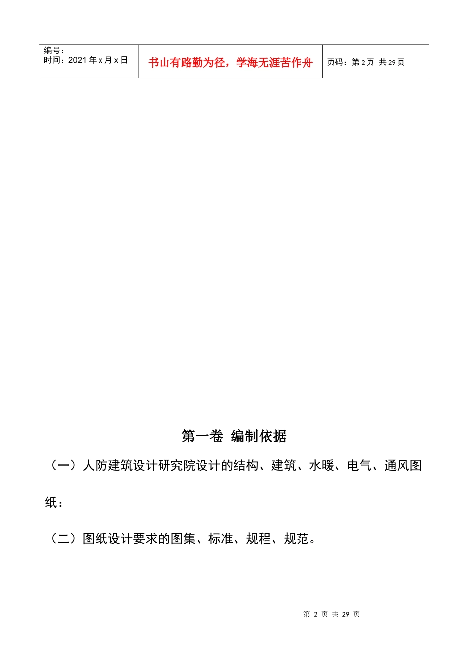 人防工程施工方案-2_第3页