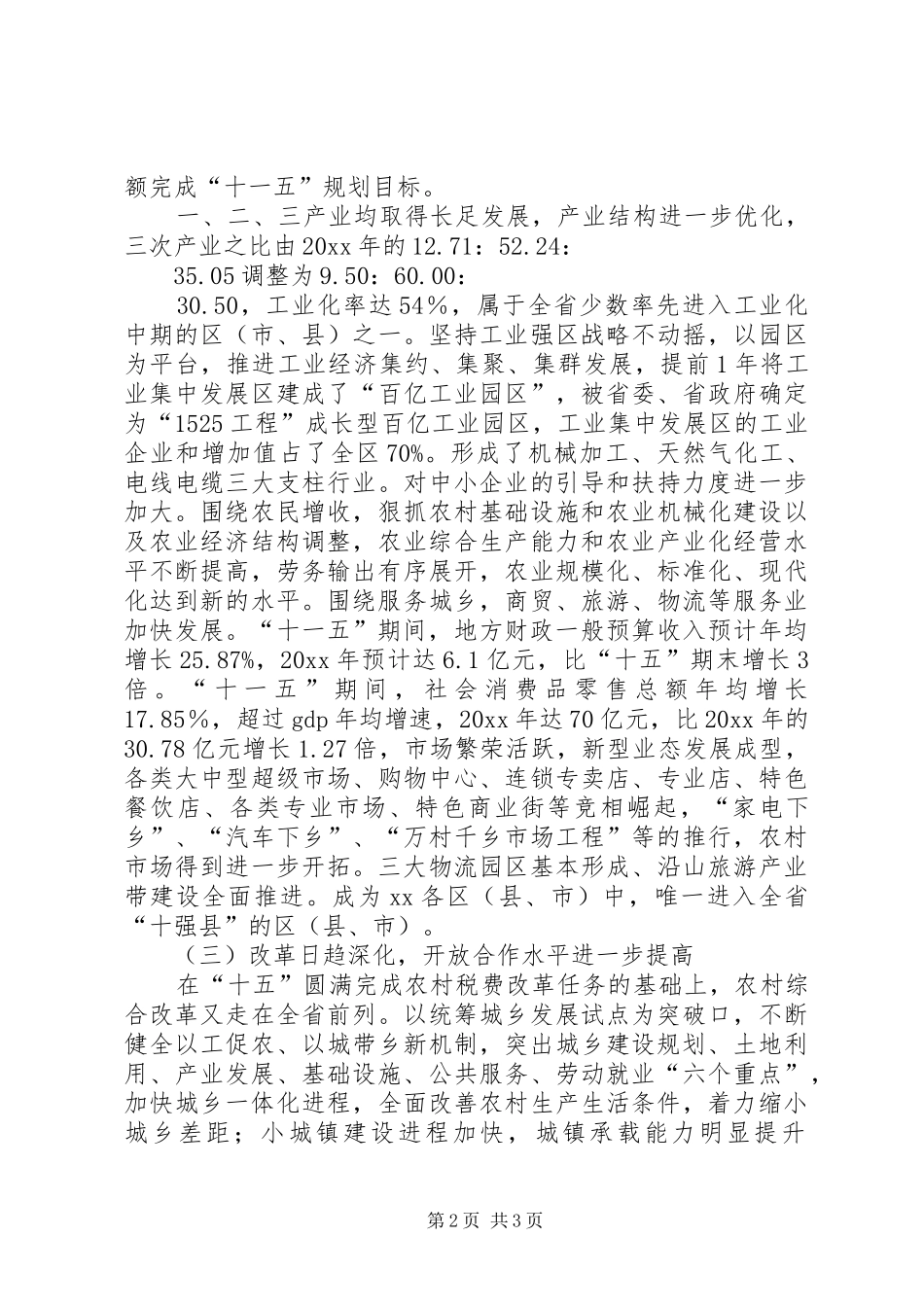 区十一五工作总结_第2页