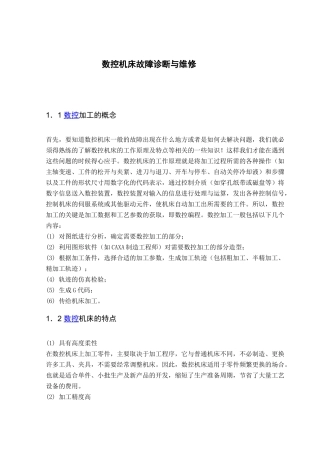 数控机床小医生
