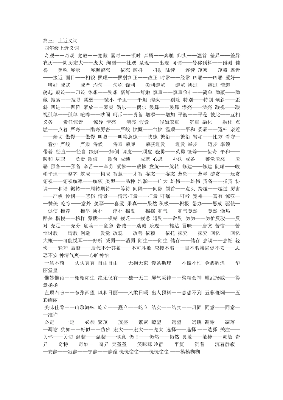 栩栩如生的近义词 _第2页