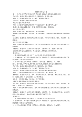 栩栩如生的近义词 