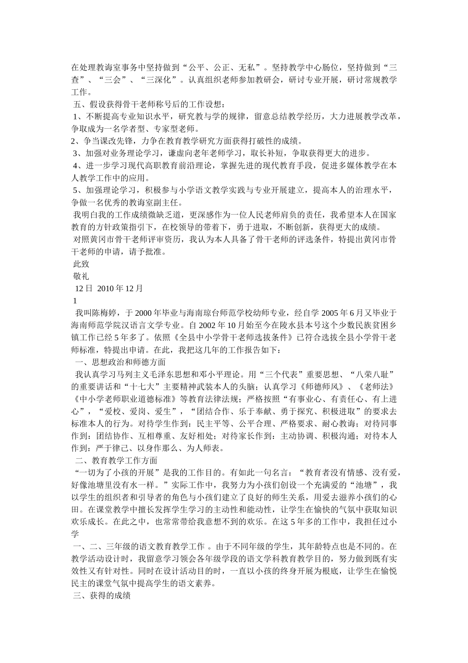 校级骨干教师申请书 _第2页