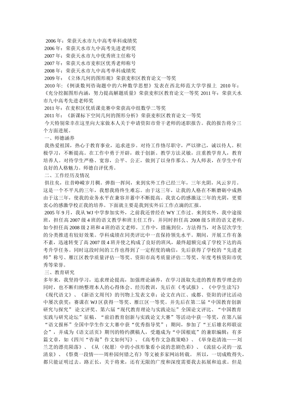 校级骨干教师申请书 _第3页