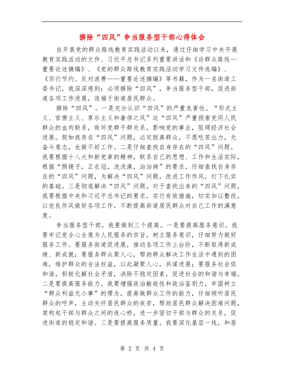 摒除“四风”争当服务型干部心得体会_第2页