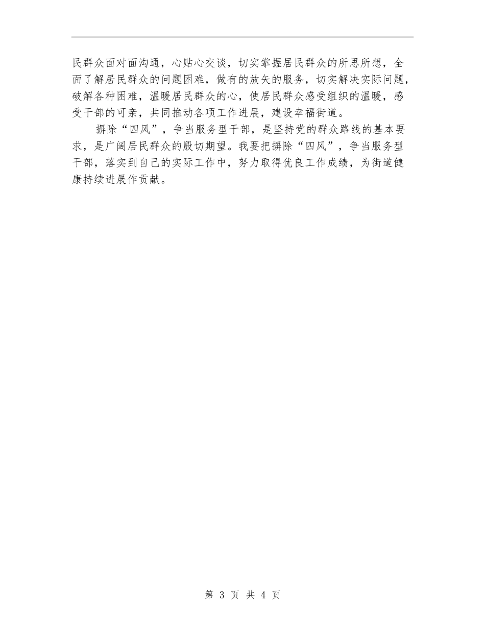 摒除“四风”争当服务型干部心得体会_第3页