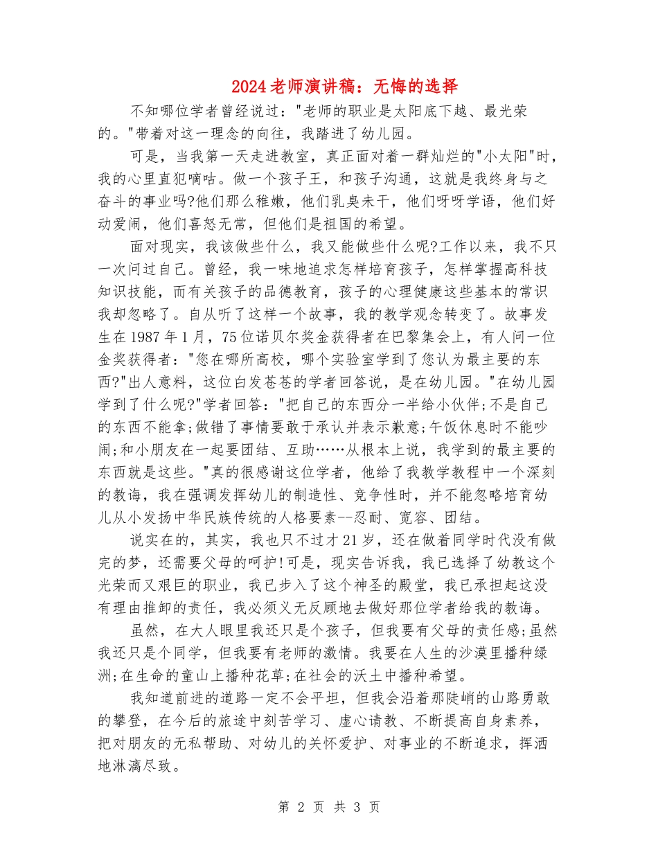 2024教师演讲稿：无悔的选择_第2页