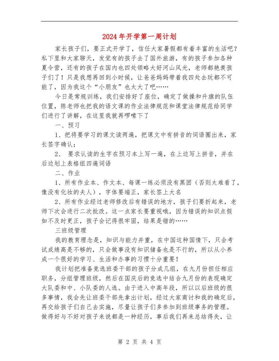 2024年开学第一周计划_第2页