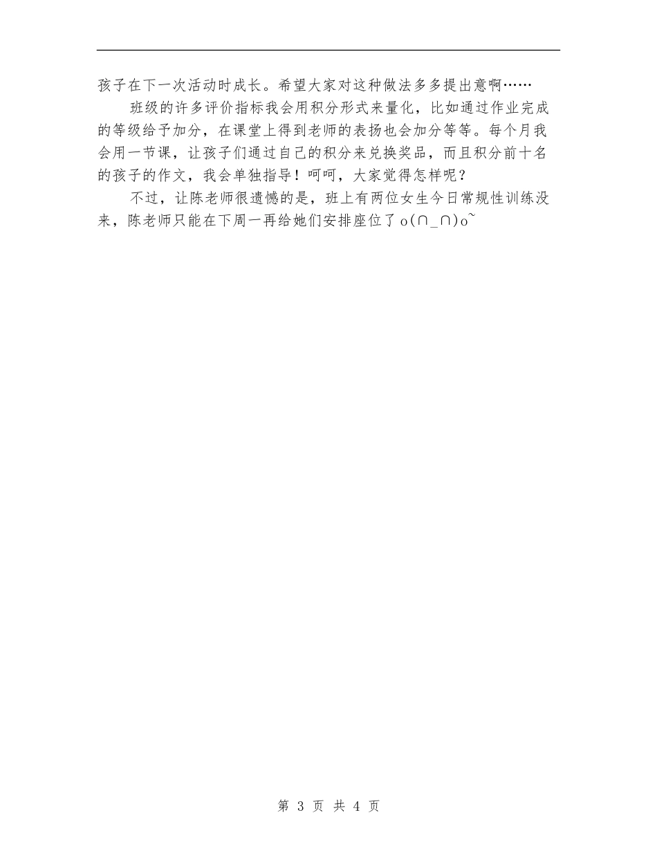 2024年开学第一周计划_第3页