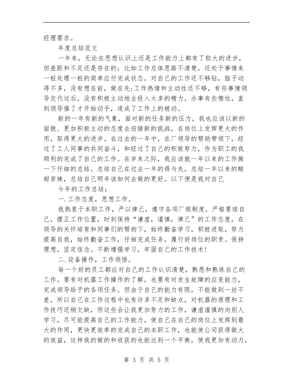 2024年物流部经理年度总结范文_第3页