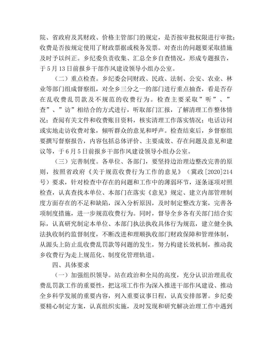 乡镇四项专项治理工作方案 _第2页