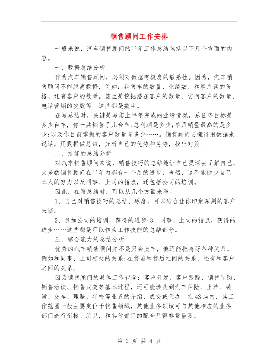 销售顾问工作安排_第2页